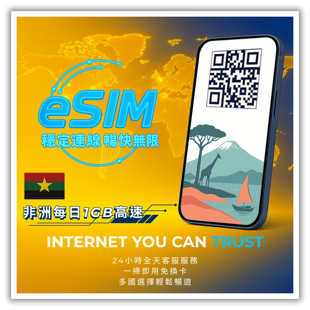非洲每日1GB高速│3-30天