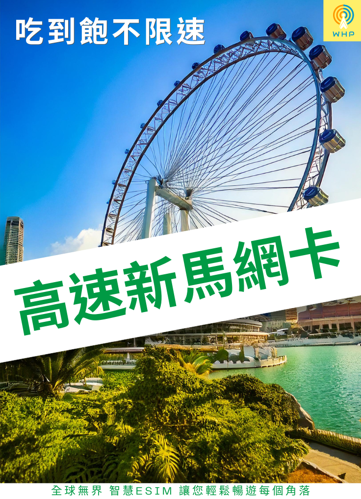 高速新馬網卡(吃到飽不限速) 1天起