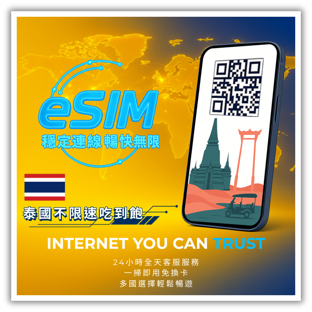 泰國不限速吃到飽│3-15天