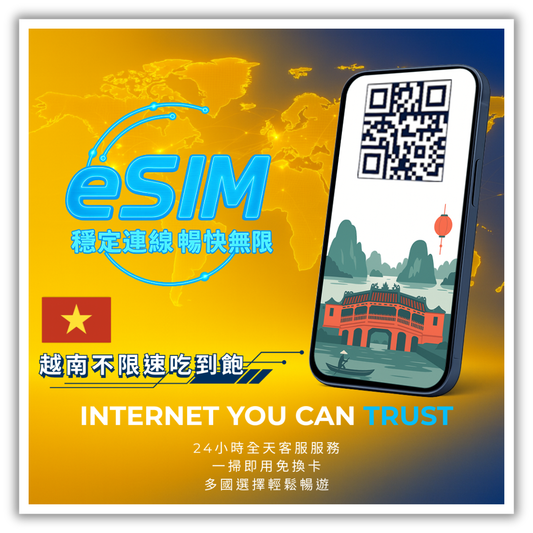 越南不限速吃到飽│3-30天
