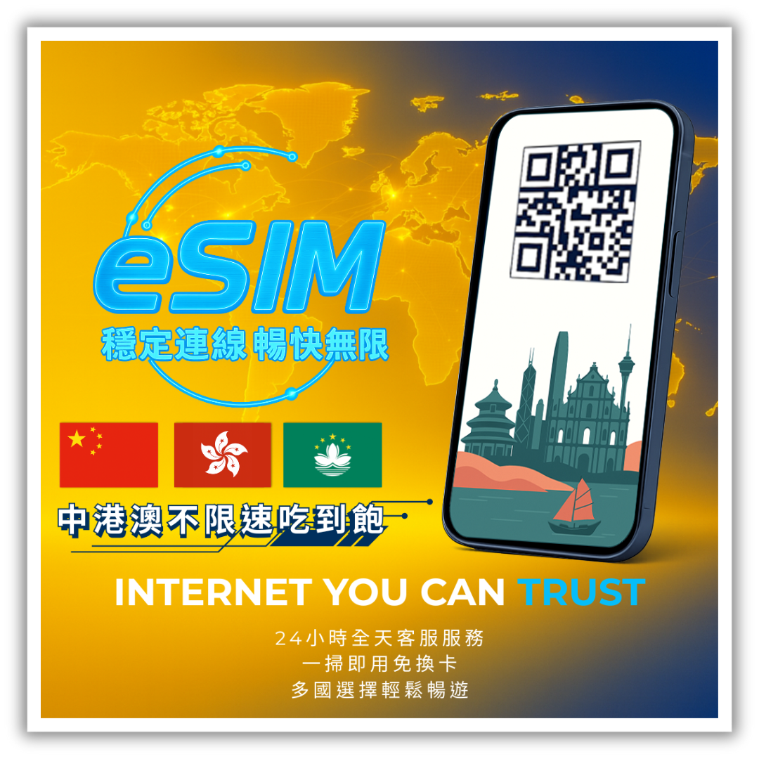 中港澳不限速吃到飽│3-30天 (免翻牆)