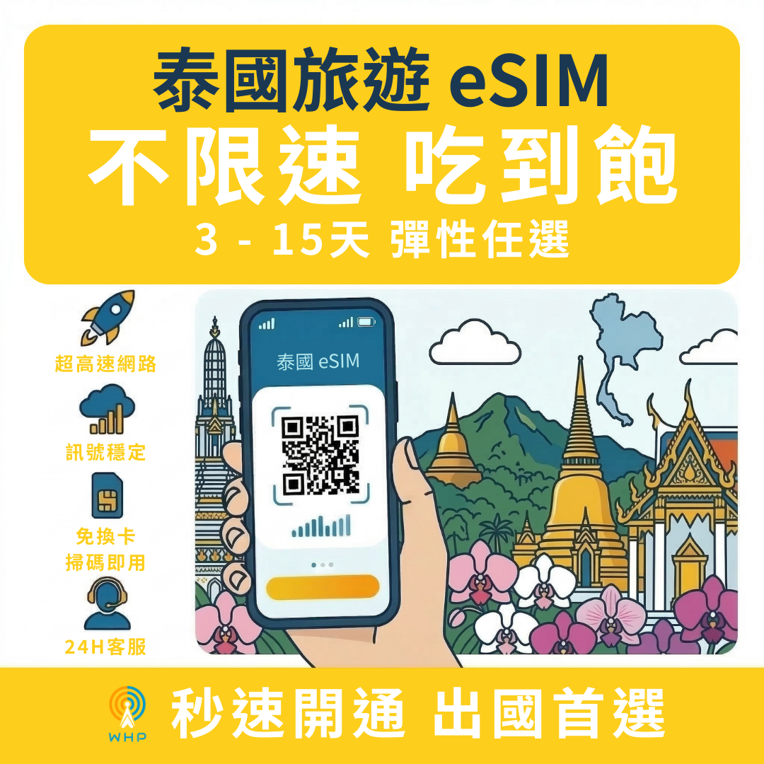 泰國不限速吃到飽│3-15天