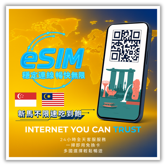 新馬不限速吃到飽│3-30天