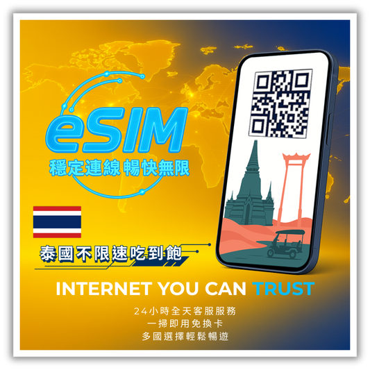 泰國不限速吃到飽│15天