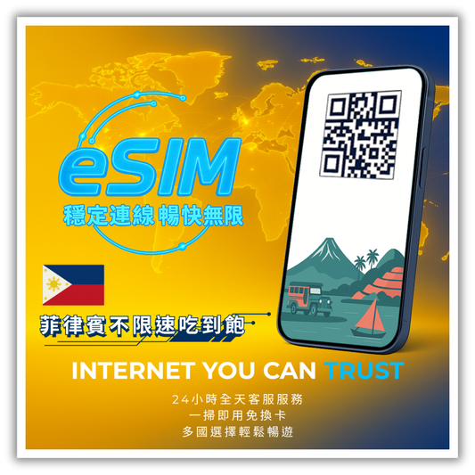 菲律賓不限速吃到飽│3-30天